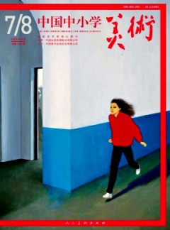 中国中小学美术